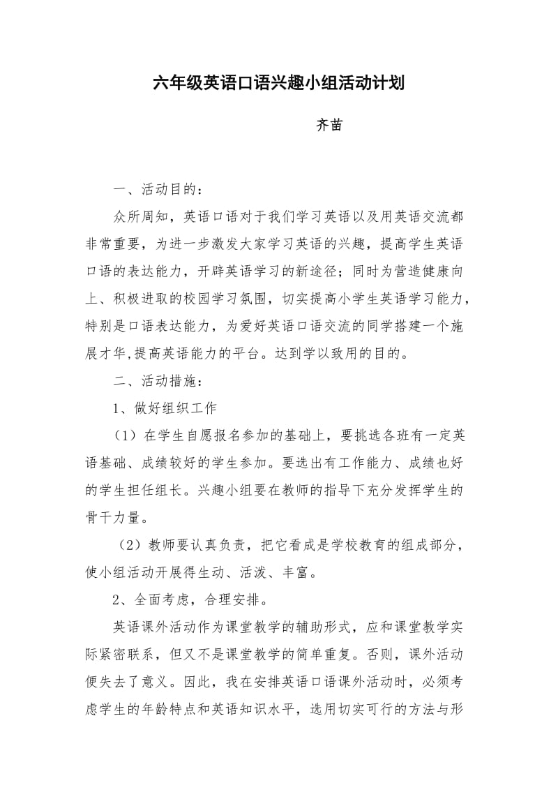 六年级英语口语兴趣小组活动计划.doc_第1页