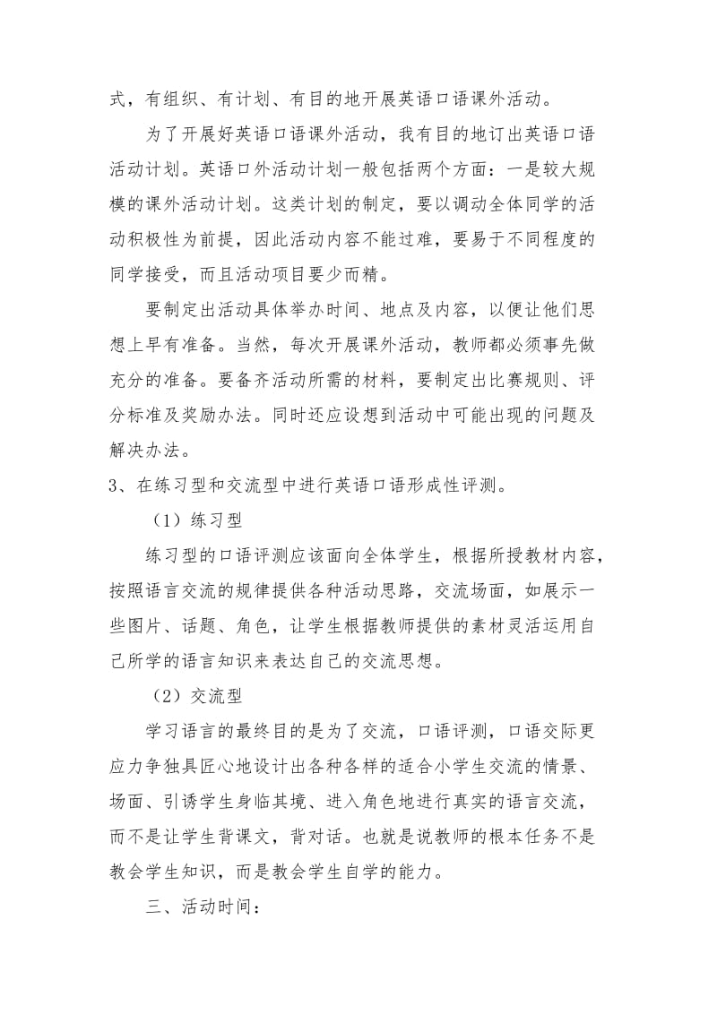 六年级英语口语兴趣小组活动计划.doc_第2页