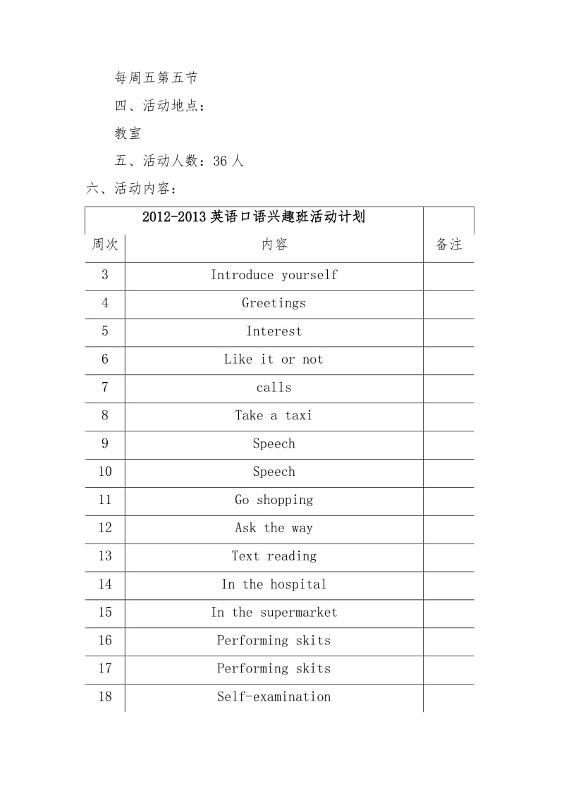 六年级英语口语兴趣小组活动计划.doc_第3页