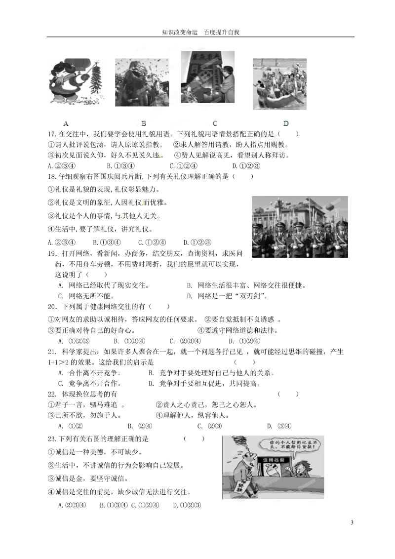 b8福鼎市2011-2012学年八年级治试上学期期末考试试题(无答案)新人教版.doc_第3页