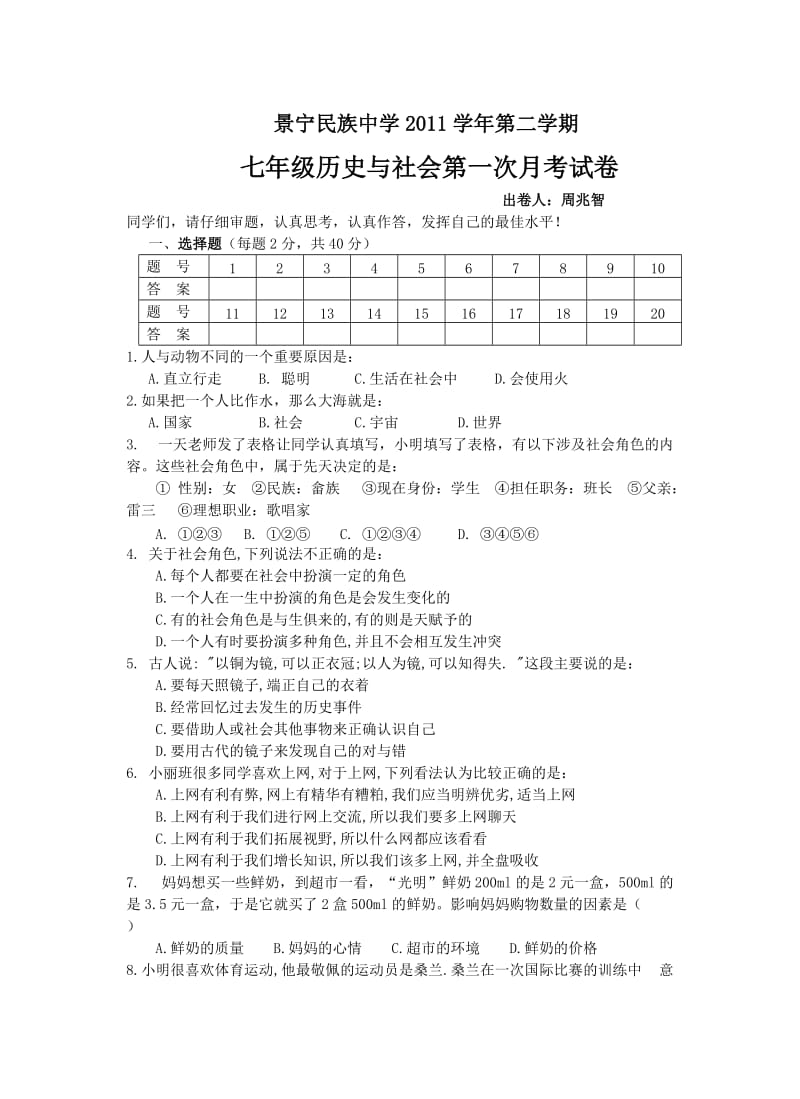 七年级下册第五、六单元测试卷.doc_第1页