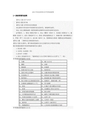 2015年河北省中考考試說明.docx