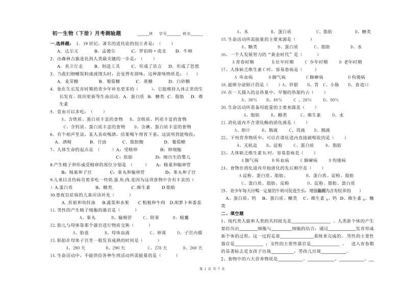 七年级生物月考(一)试卷.doc_第1页