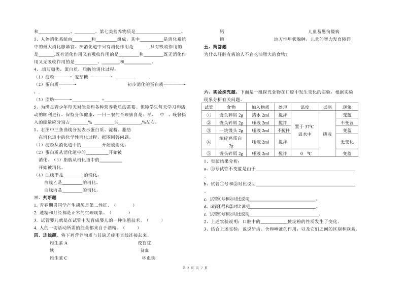 七年级生物月考(一)试卷.doc_第2页