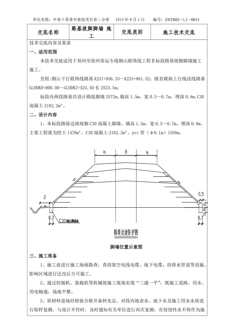 路基坡脚脚墙施工技术交底二级.doc_第3页