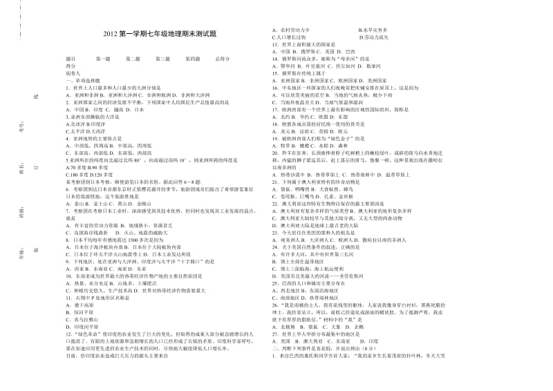 七年级地理期末试题.doc_第1页