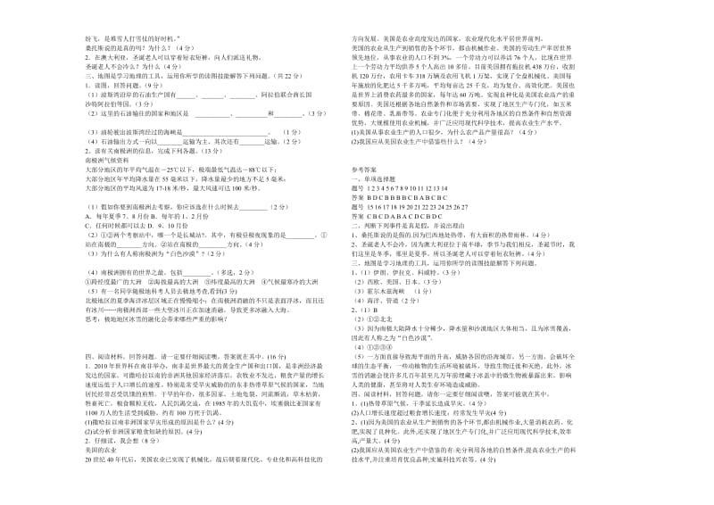 七年级地理期末试题.doc_第2页