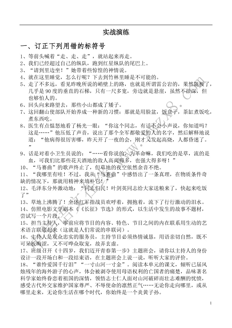 2011年全国中考语文试题分类汇编：标点符号题.doc_第1页