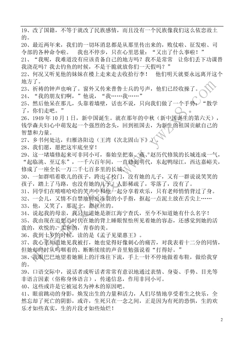 2011年全国中考语文试题分类汇编：标点符号题.doc_第2页