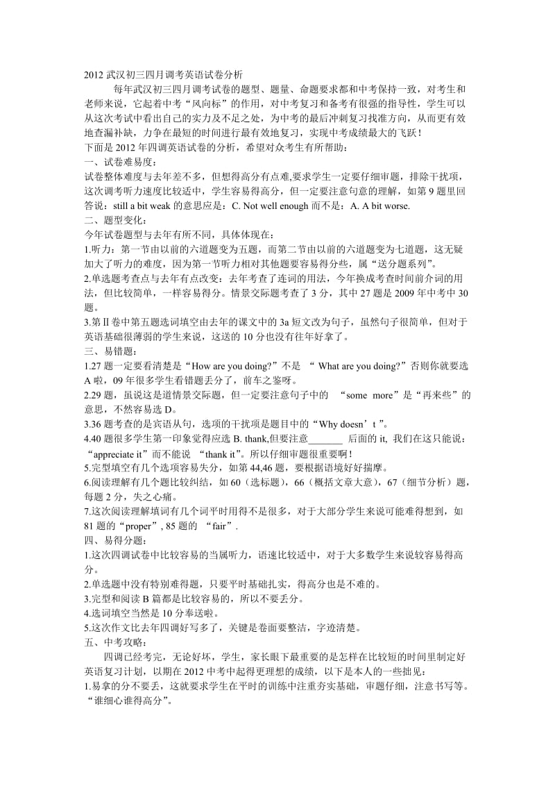 2012武汉初三四月调考英语试卷分析.doc_第1页