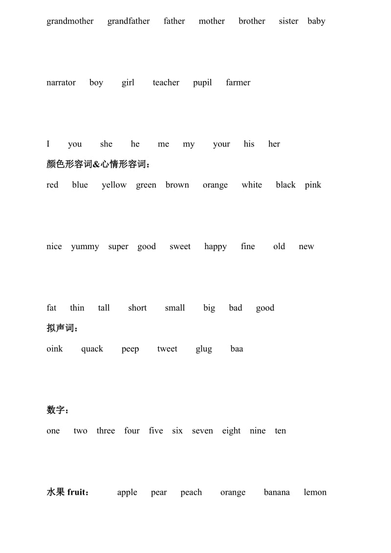 小学一年级英语单词汇总.doc_第3页