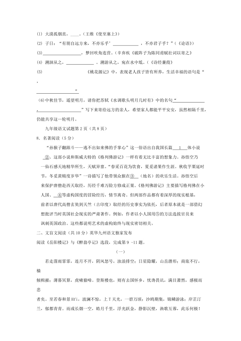 2014年海淀区初三期中考试语文试题及答案(英华九州语文版).docx_第3页