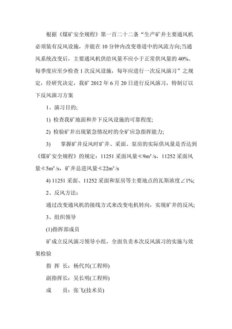 碓臼沟煤矿反风演习方案.doc_第2页