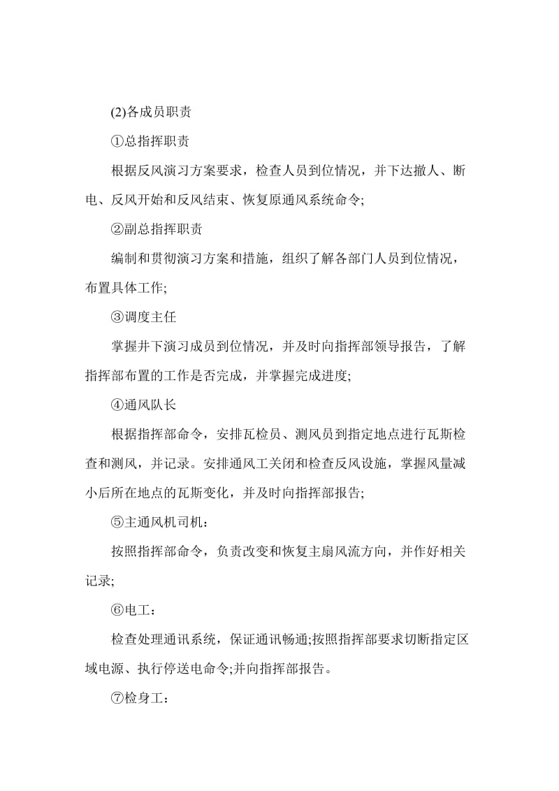 碓臼沟煤矿反风演习方案.doc_第3页