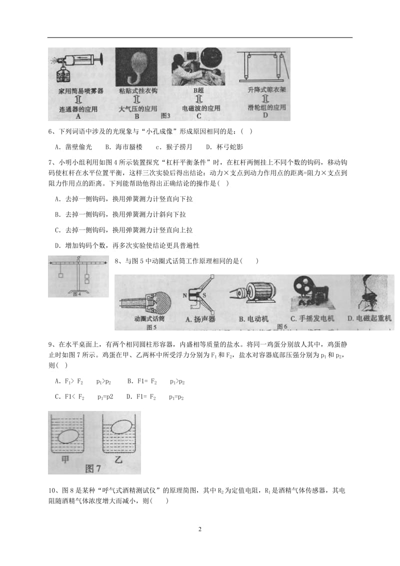 2013年山西省中考物理试题及答案(word版).doc_第2页