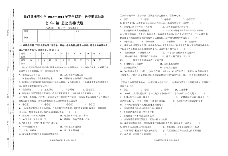 2013-2014七年级下学期中试卷.doc_第1页