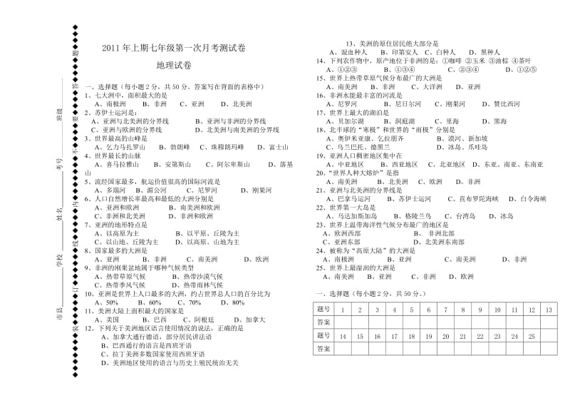 七年级下地理第一次月考试卷.doc_第1页