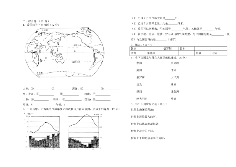 七年级下地理第一次月考试卷.doc_第2页