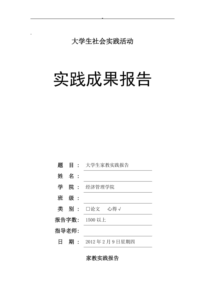 大学生社会实践活动总结报告.doc_第1页