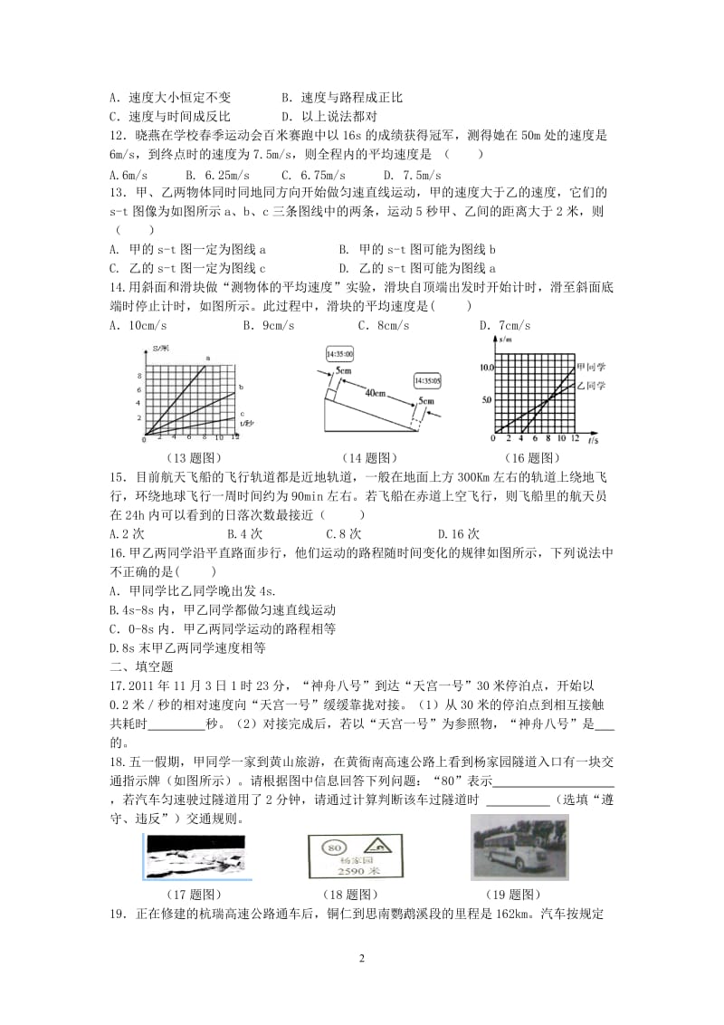 2014年秋季人教版八年级物理机械运动测试题.doc_第2页