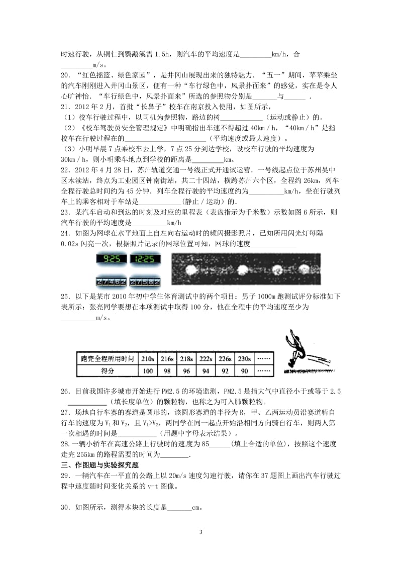 2014年秋季人教版八年级物理机械运动测试题.doc_第3页