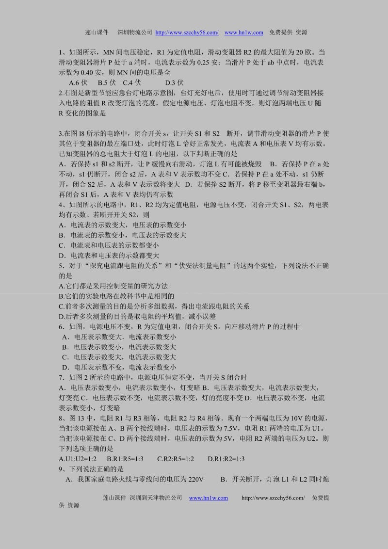 2013年中考物理欧姆定律复习经典试题.doc_第1页