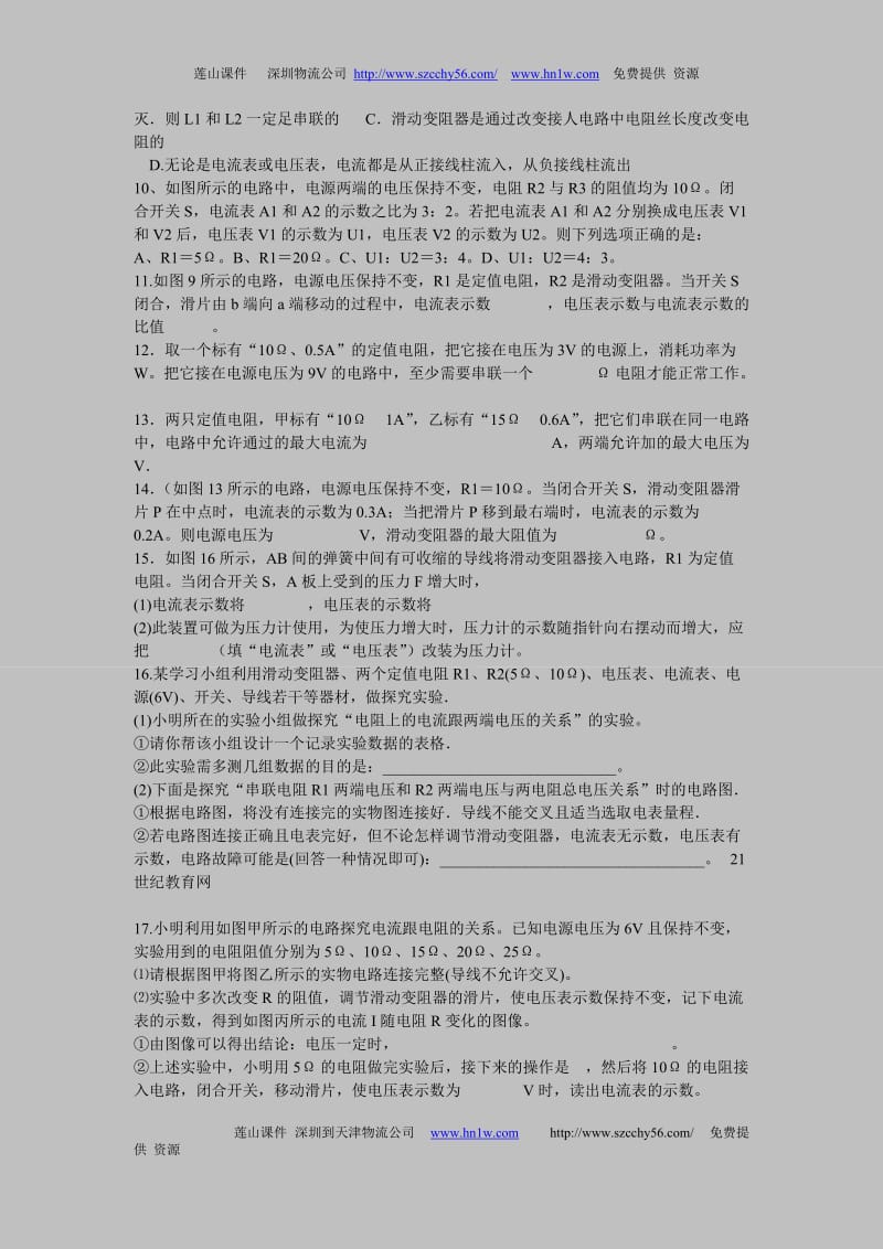 2013年中考物理欧姆定律复习经典试题.doc_第2页