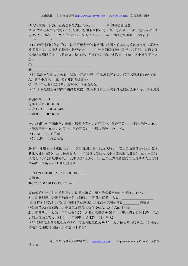 2013年中考物理欧姆定律复习经典试题.doc_第3页