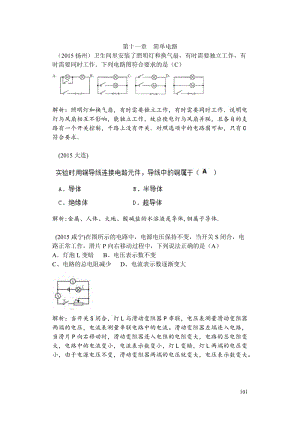 2015年全國中考物理真題匯編《簡單電路》(有詳細解析).doc