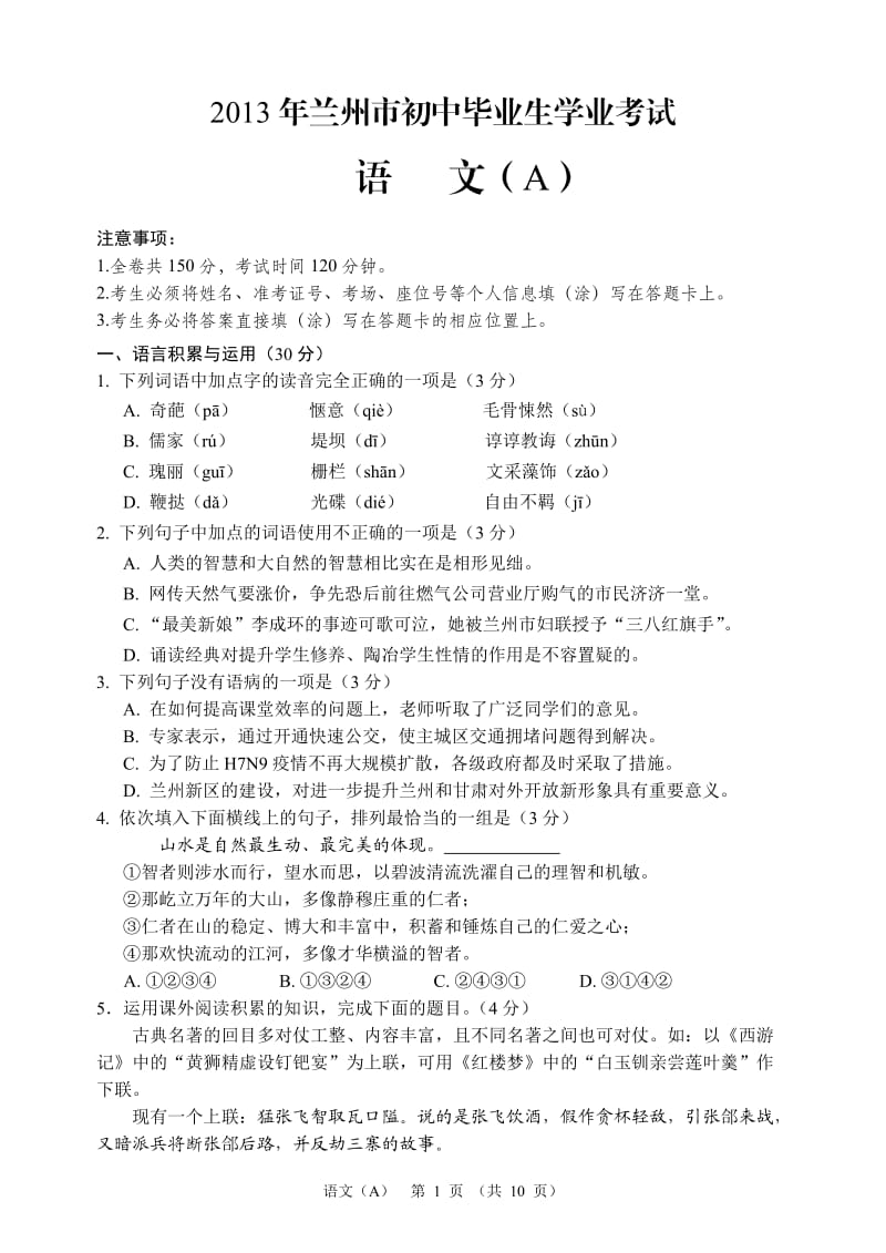 2013兰州中考语文试题及答案.doc_第1页