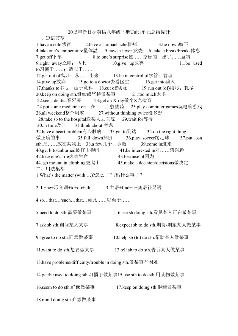 2015年新目标英语八年级下册Unit1单元总结提升.doc_第1页