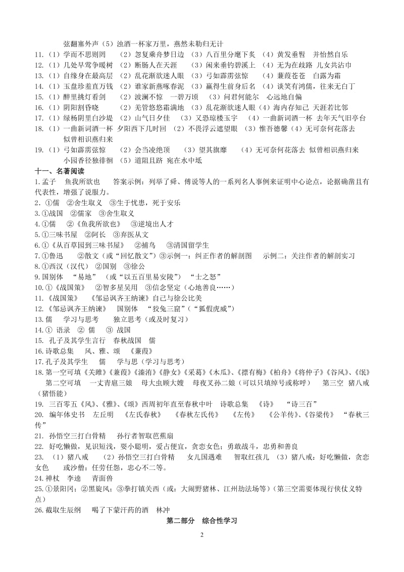 2012初三语文目标总复习答案(正).doc_第2页