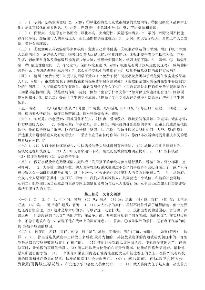 2012初三语文目标总复习答案(正).doc_第3页