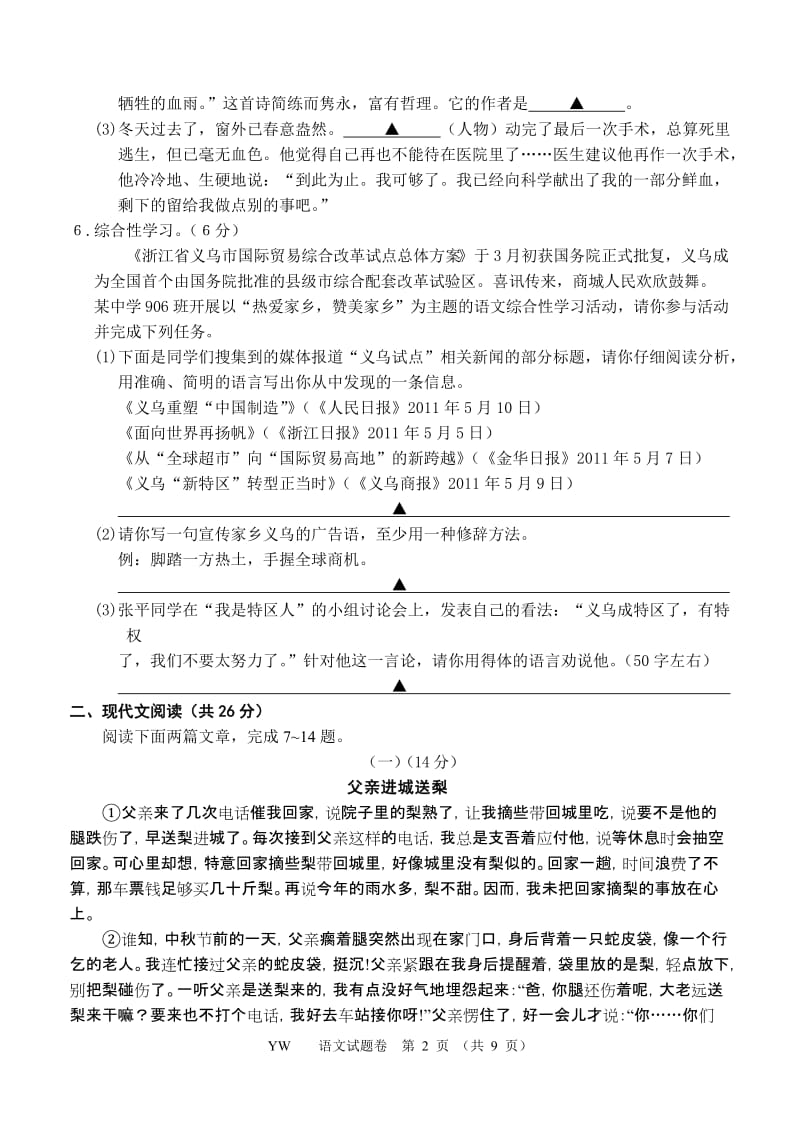 2011年浙江省义乌市中考语文试题含答案.doc_第2页