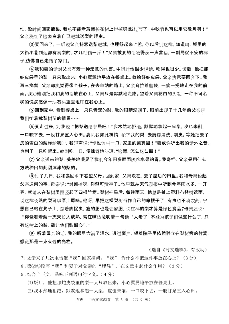 2011年浙江省义乌市中考语文试题含答案.doc_第3页