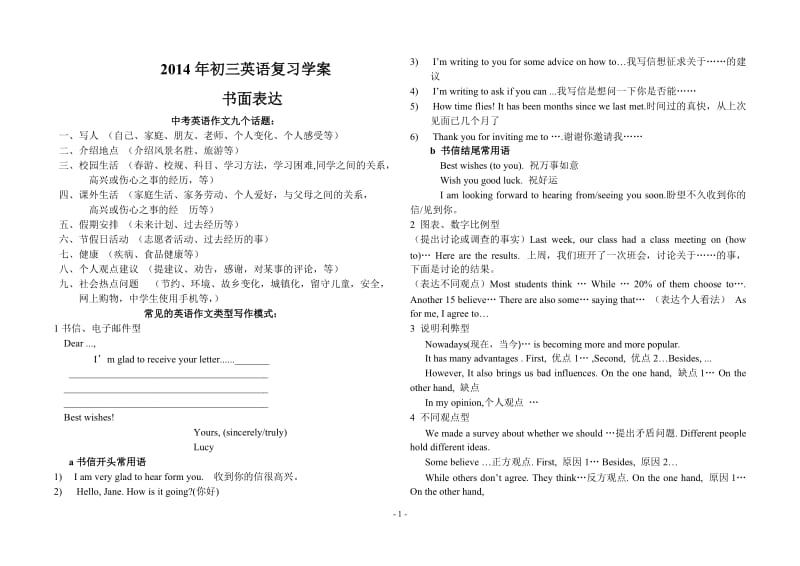 2014中考英语书面表达复习学案.doc_第1页