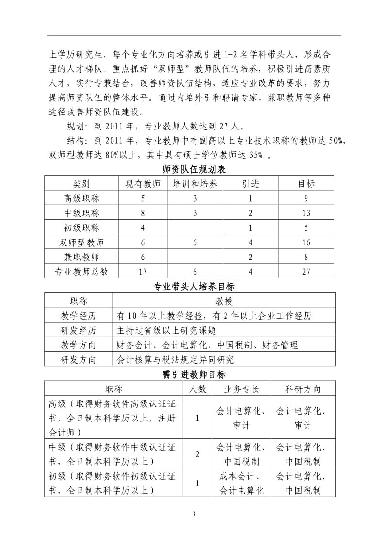 会计特色专业建设与发展规划.doc_第3页