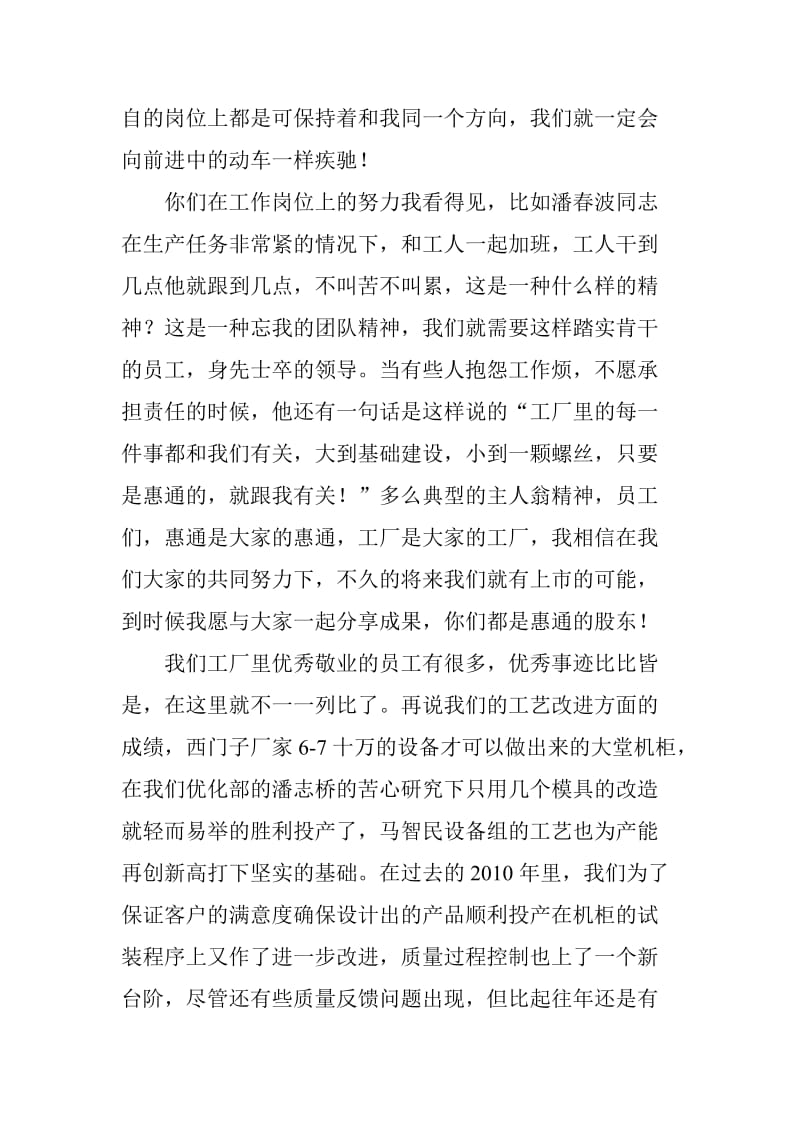 经典的年终总结大会发言稿.doc_第2页