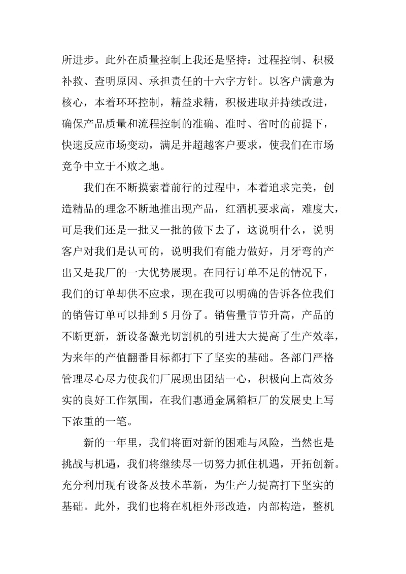 经典的年终总结大会发言稿.doc_第3页