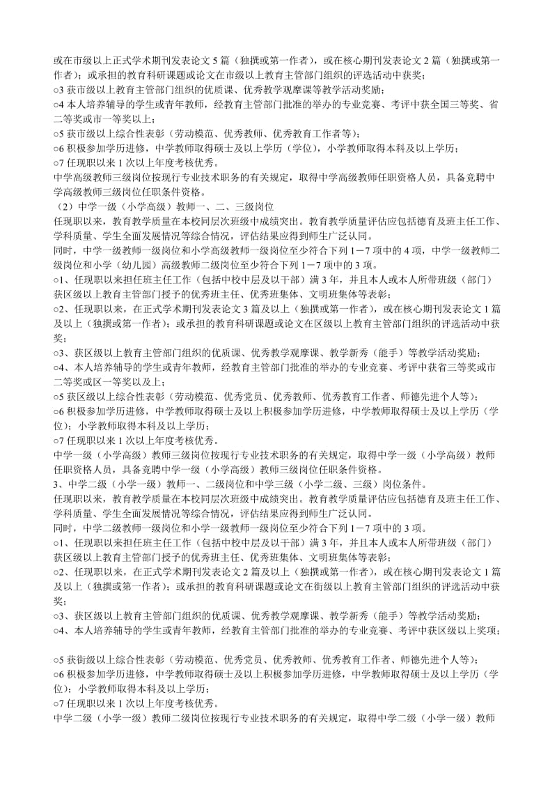 阳逻街一中岗位设置实施方案.doc_第3页