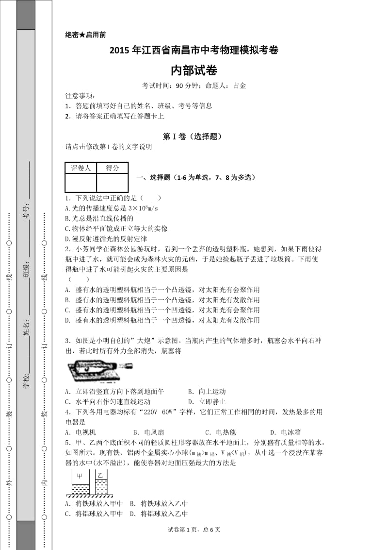 2015南昌市中考模拟题.docx_第1页