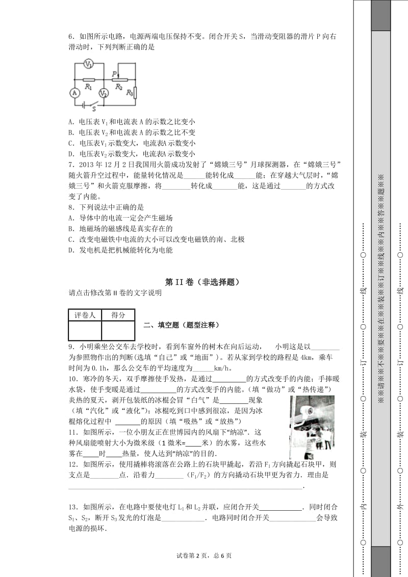 2015南昌市中考模拟题.docx_第2页