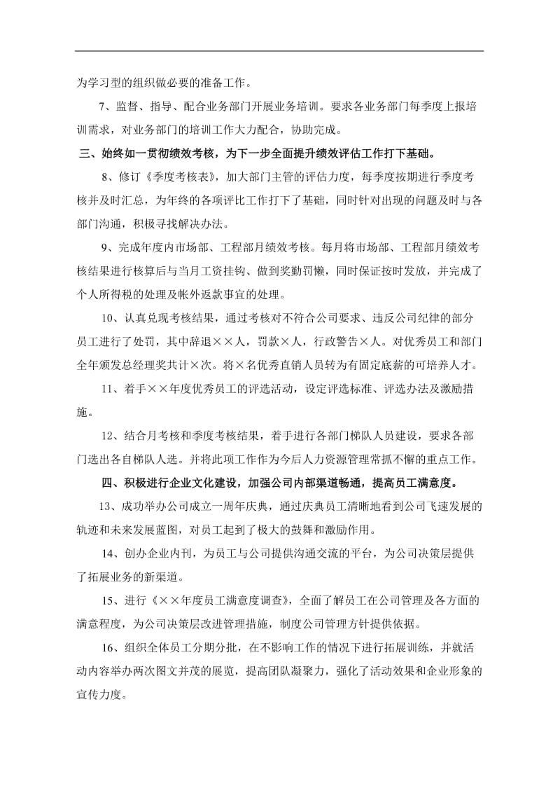 行政人事部年度工作总结与计划.doc_第2页