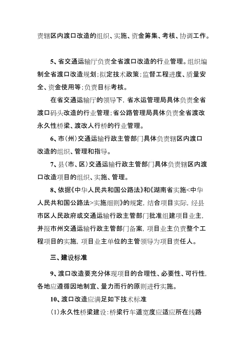 湖南省渡口改造工程实施指导意见.doc_第2页