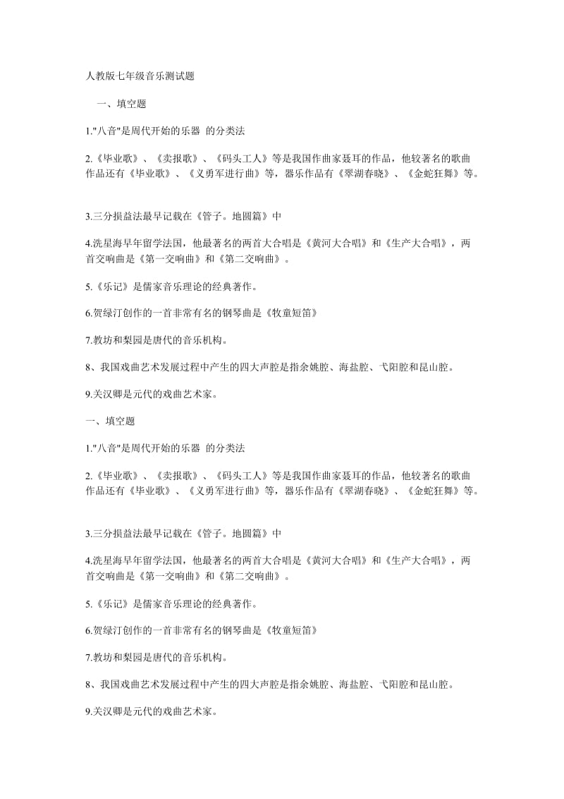 七年级音乐测试题.doc_第1页