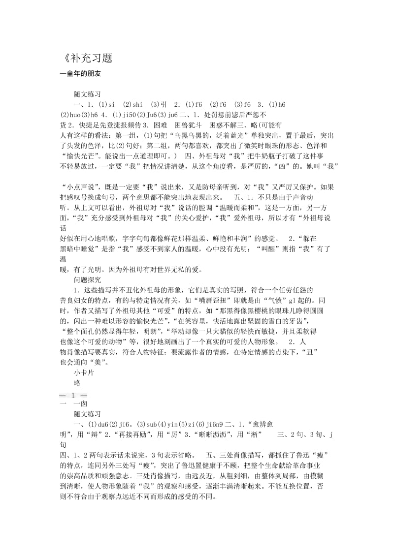 七年级下语文补充习题答案.doc_第1页