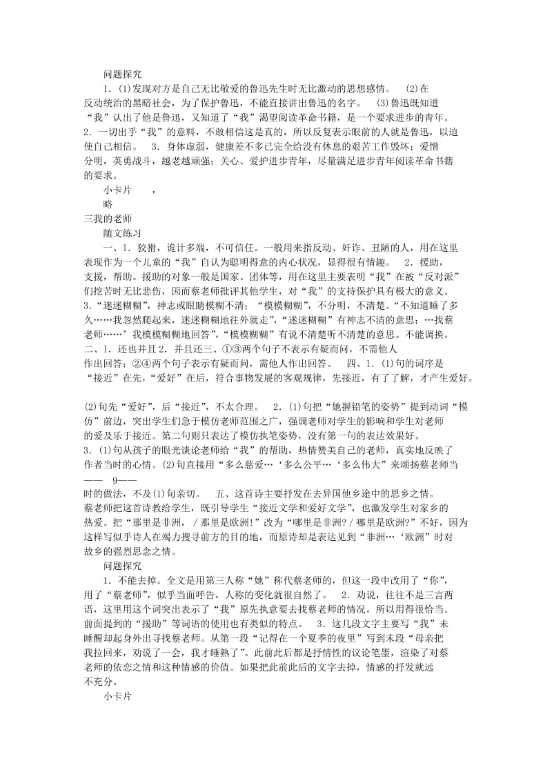 七年级下语文补充习题答案.doc_第2页