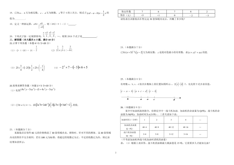 2016年秋初一期中考试数学试卷.docx_第2页