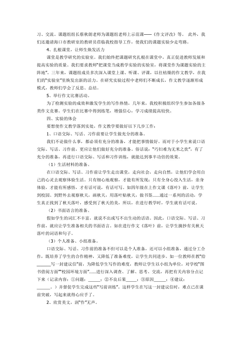 提高学生作文修改能力的策略研究总结.docx_第2页