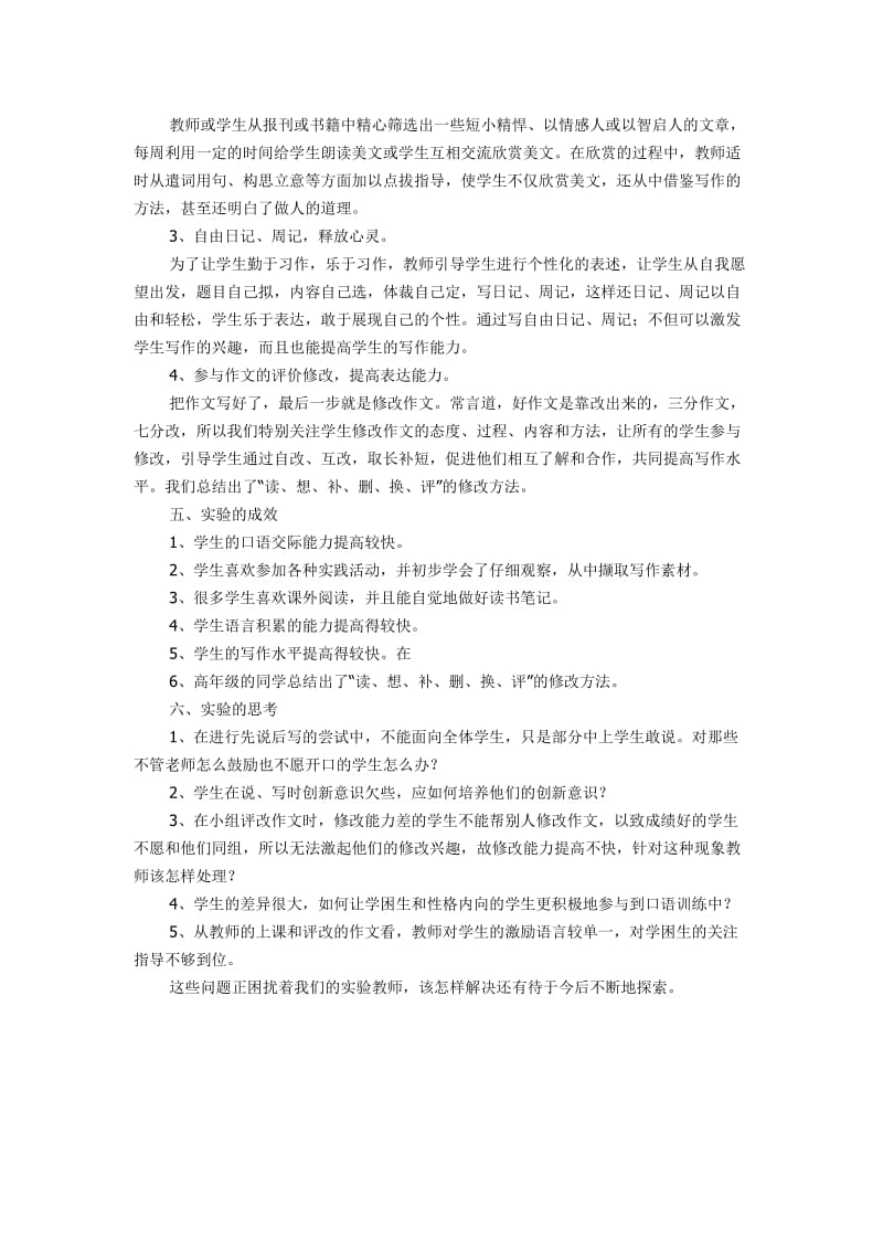 提高学生作文修改能力的策略研究总结.docx_第3页